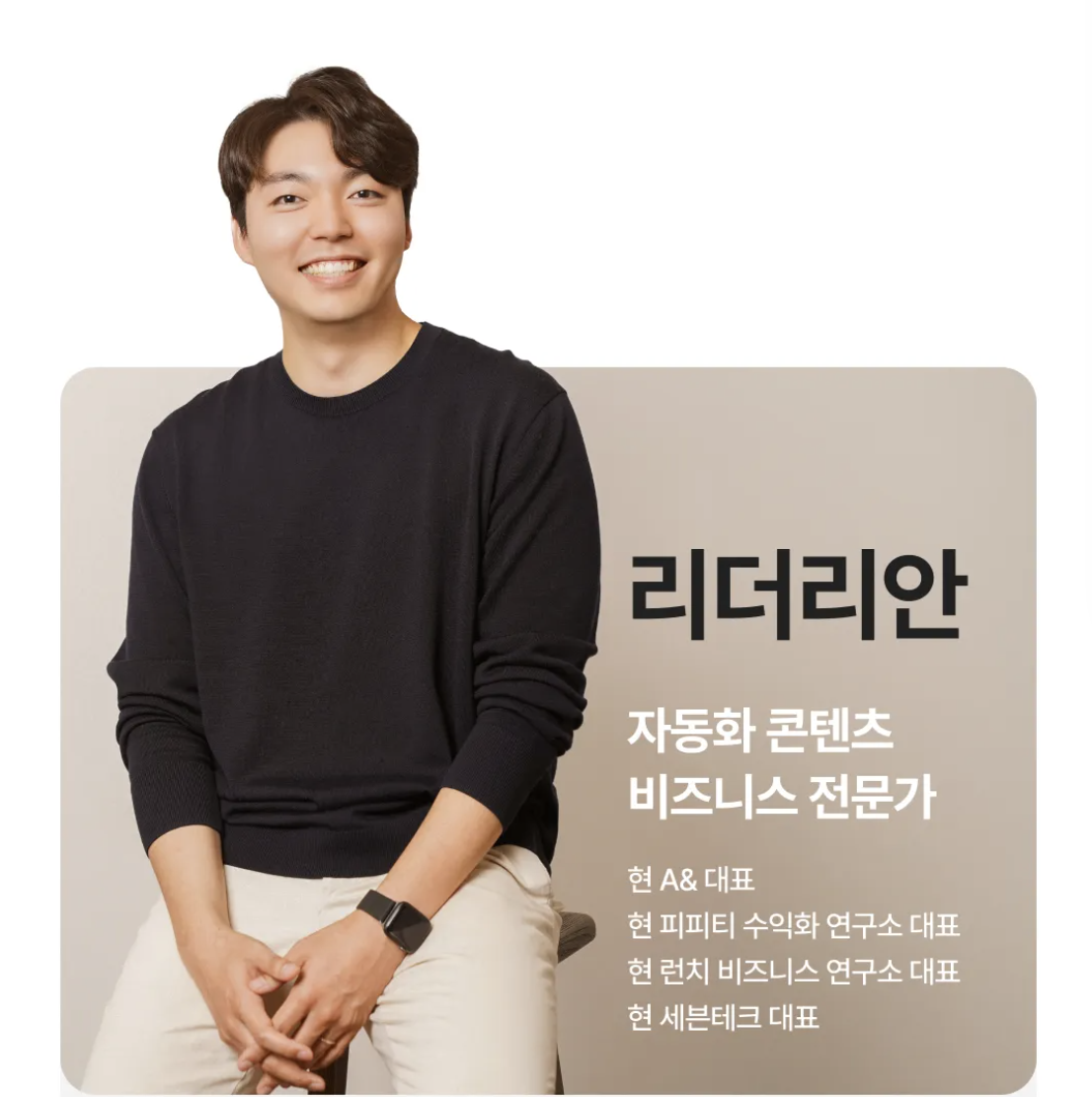 리더리안 프로필